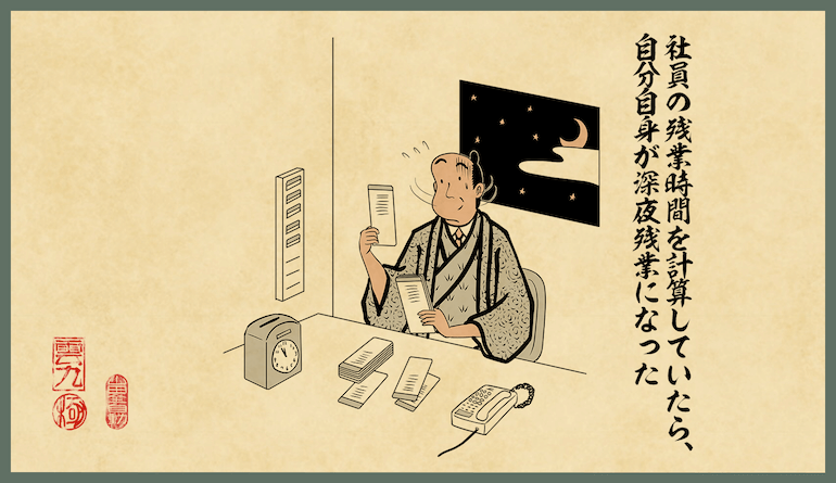 社員の残業時間を計算していたら、自分自身が深夜残業になった（紙のタイムカードが散乱している様子）