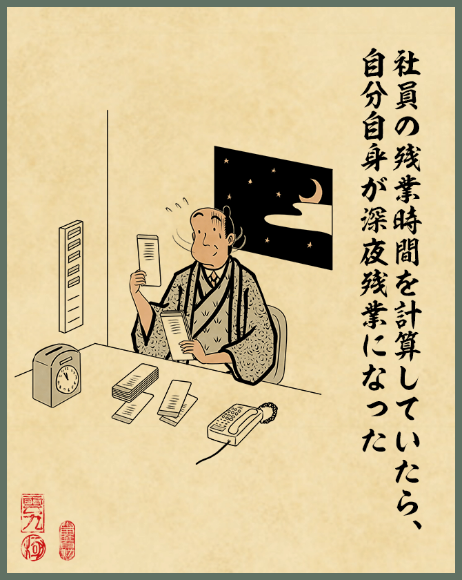 社員の残業時間を計算していたら、自分自身が深夜残業になった（紙のタイムカードが散乱している様子）