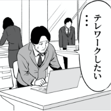 スキマ時間を活用！いつでもどこでも会社パソコンを遠隔操作