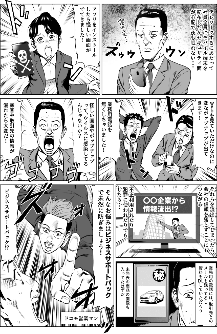 業務用電話を紛失!どんな危険がある?