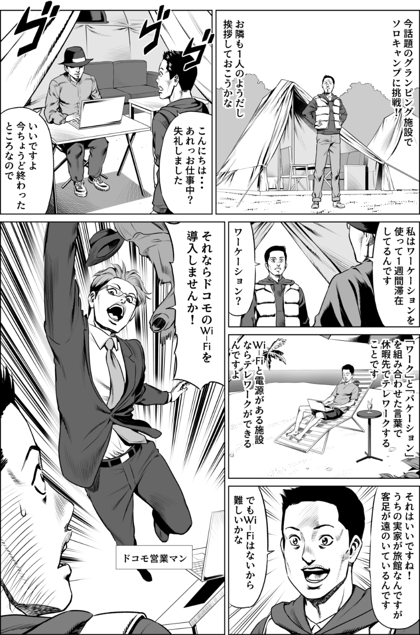 今話題のワーケーションって何?