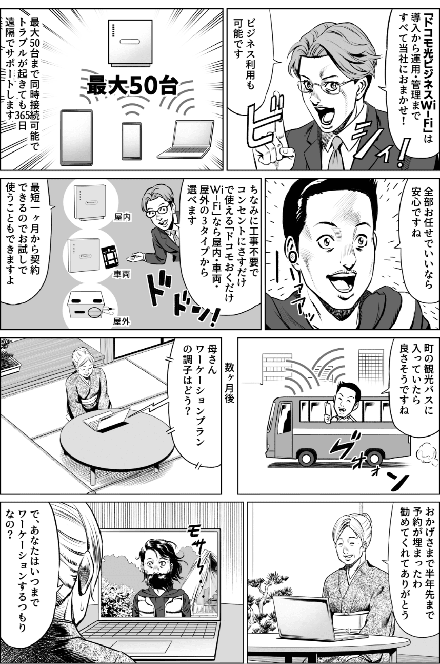 今話題のワーケーションって何?