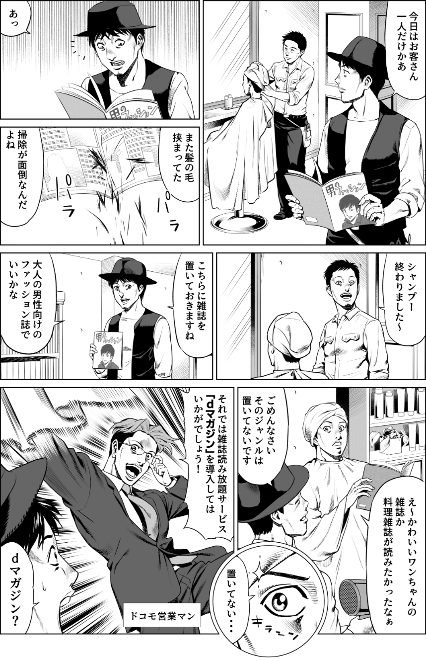 電子雑誌で顧客満足度アップと従業員稼働削減!