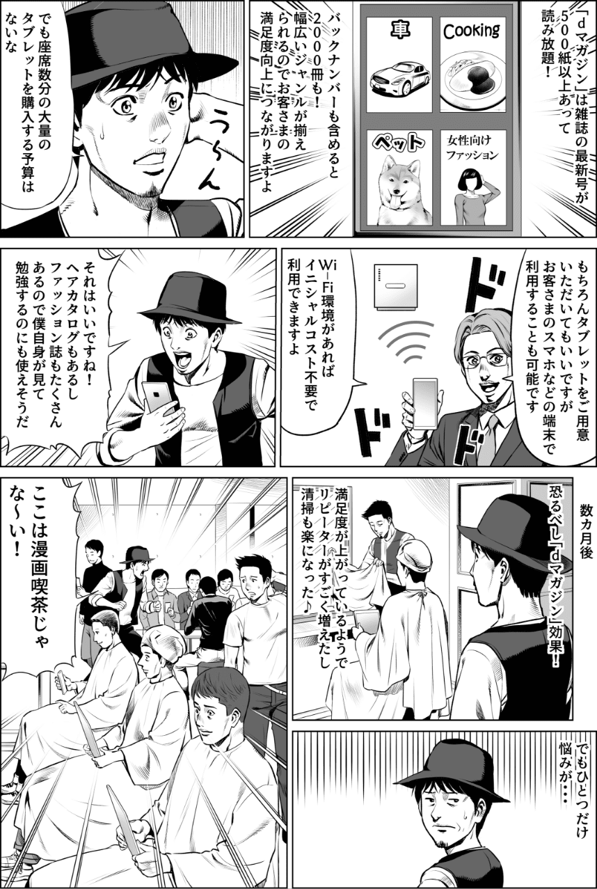 電子雑誌で顧客満足度アップと従業員稼働削減!