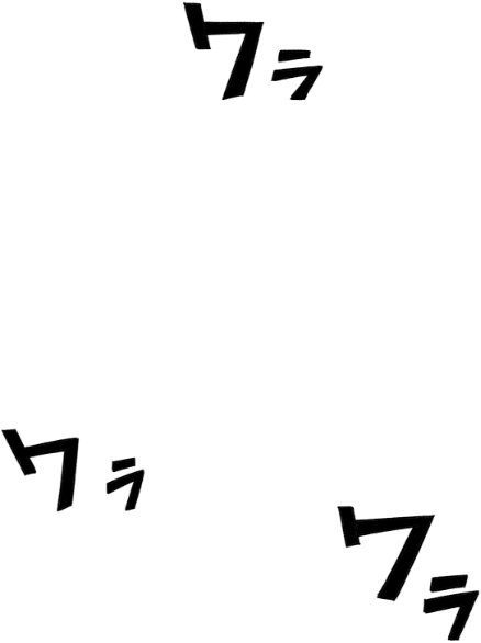 ワラワラワラ
