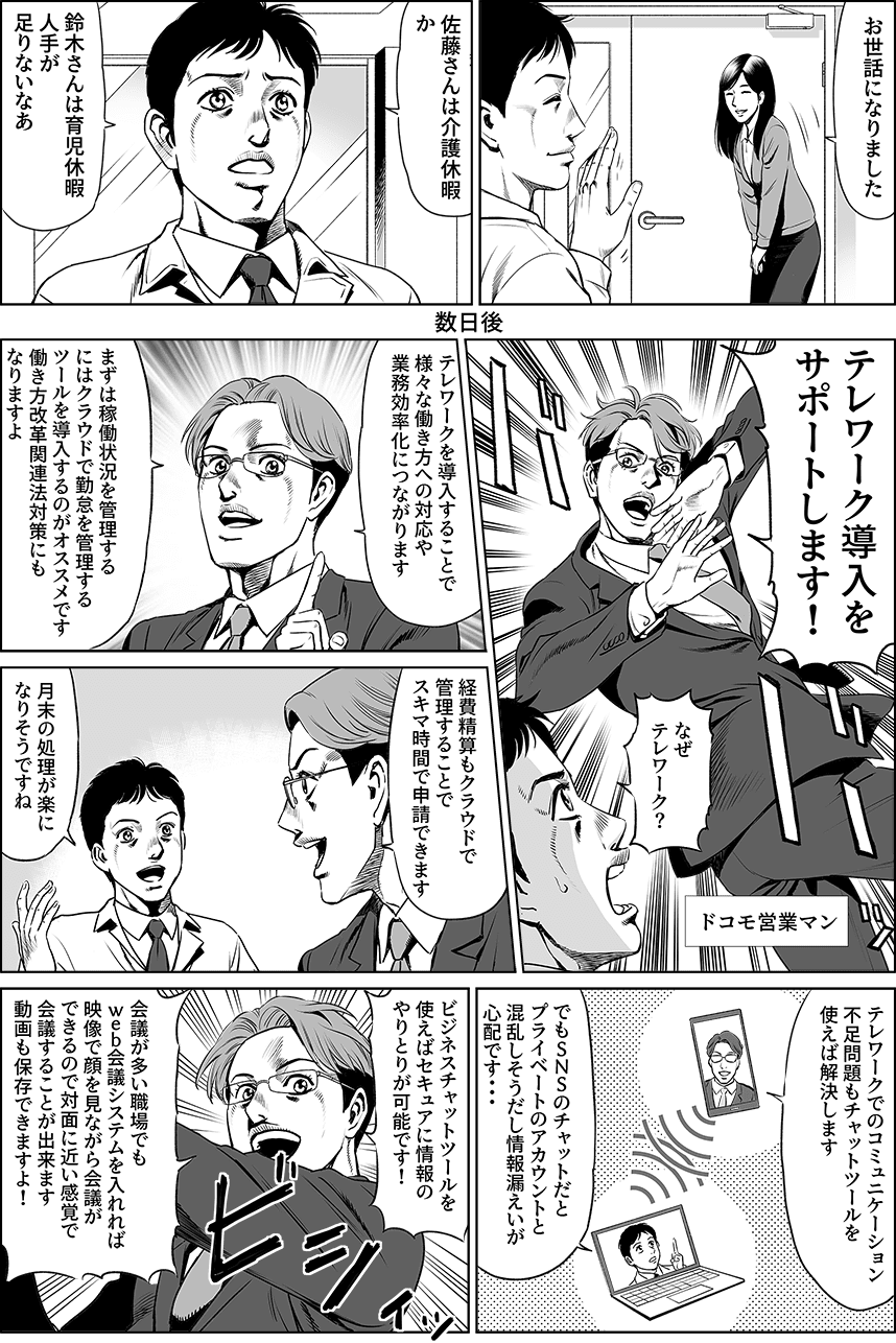 テレワーク導入で人材不足を解消&業務効率化!