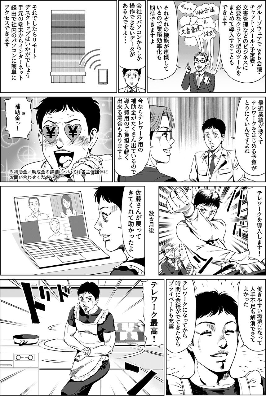 テレワーク導入で人材不足を解消&業務効率化!
