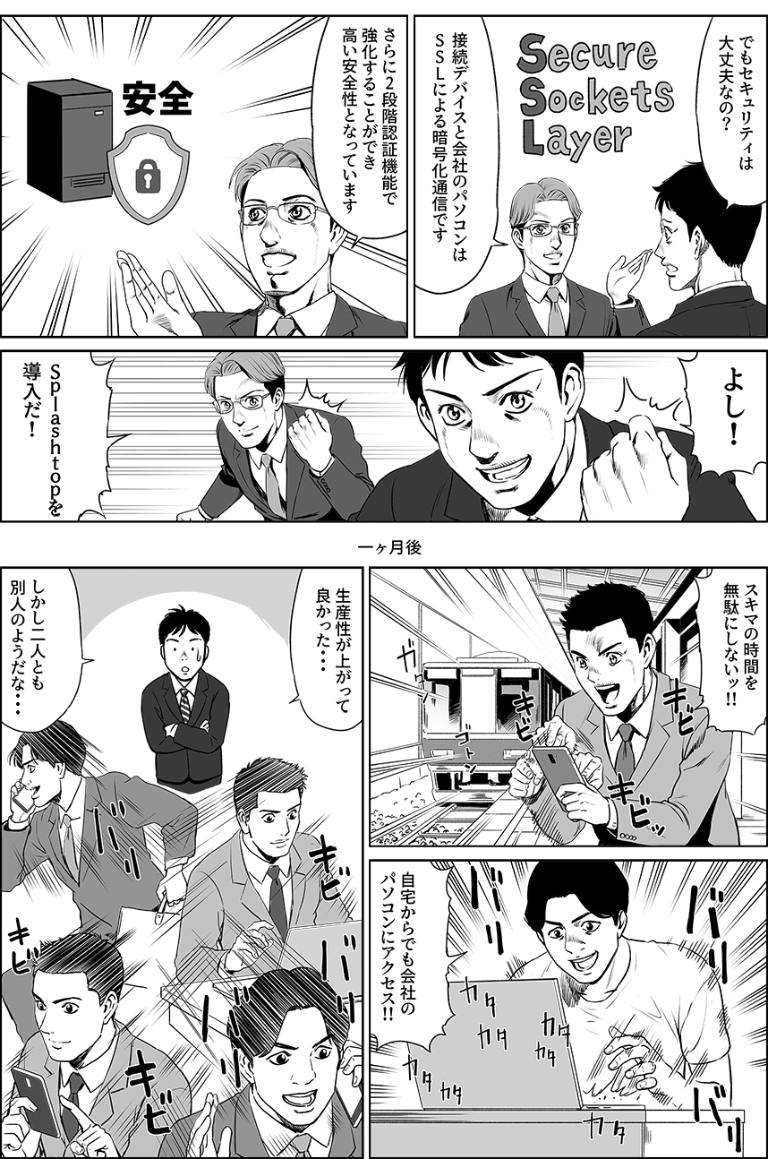 スキマ時間を活用!いつでもどこでも会社パソコンを遠隔操作