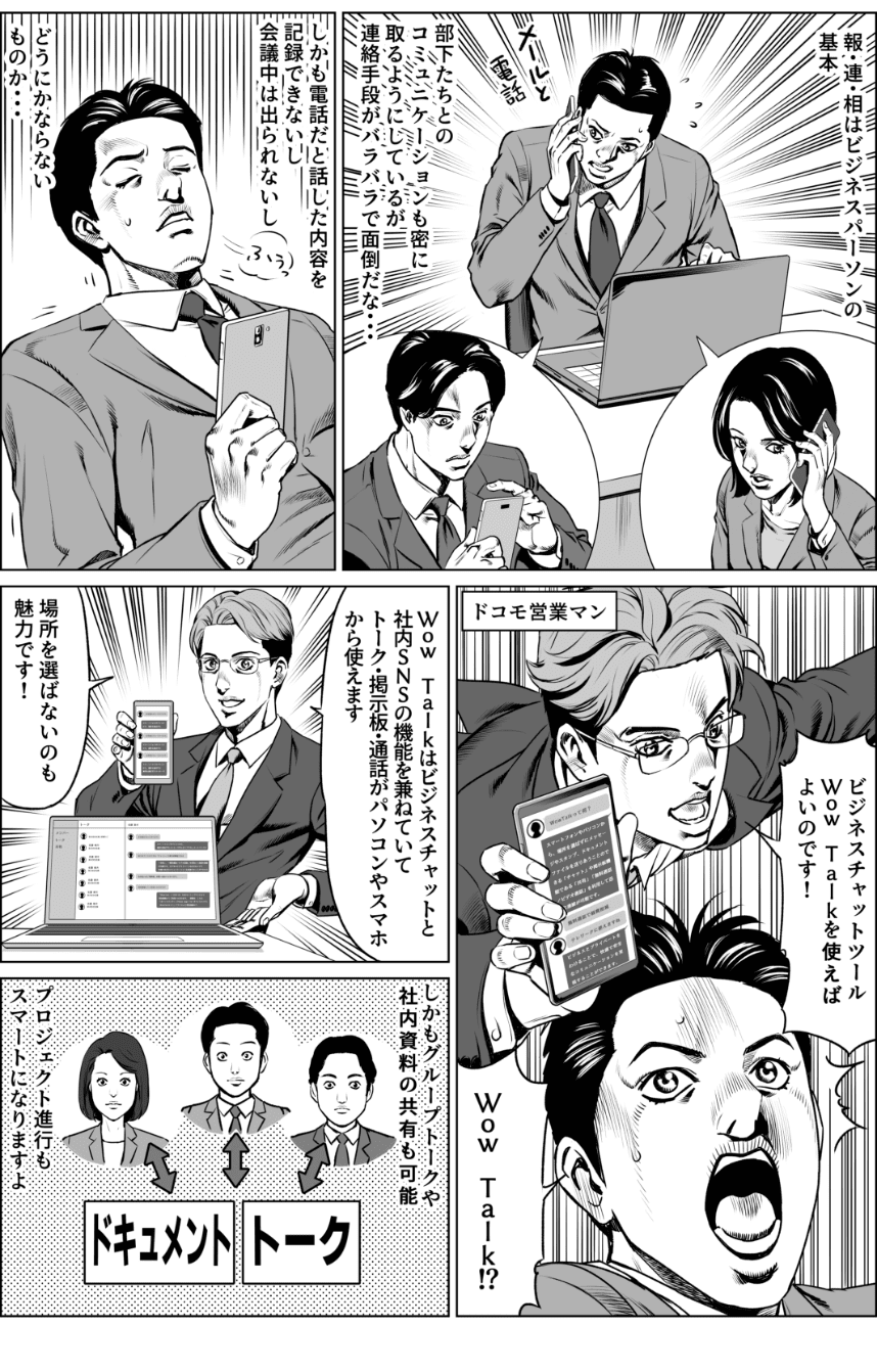 ビジネスチャットでスピーディーなコミュニケーションを実現!