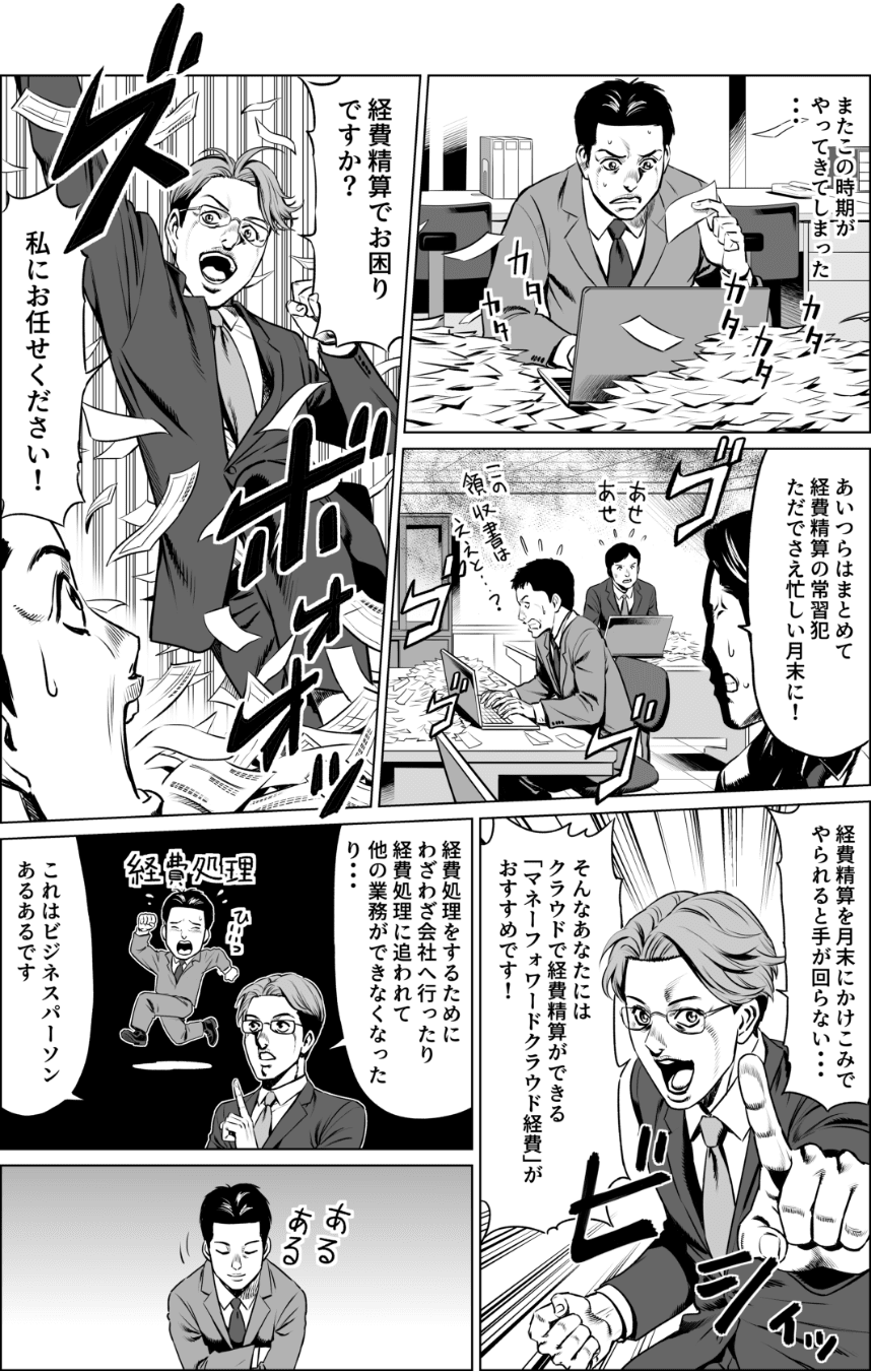 スキマ時間にサクッと入力!スマホで簡単経費精算