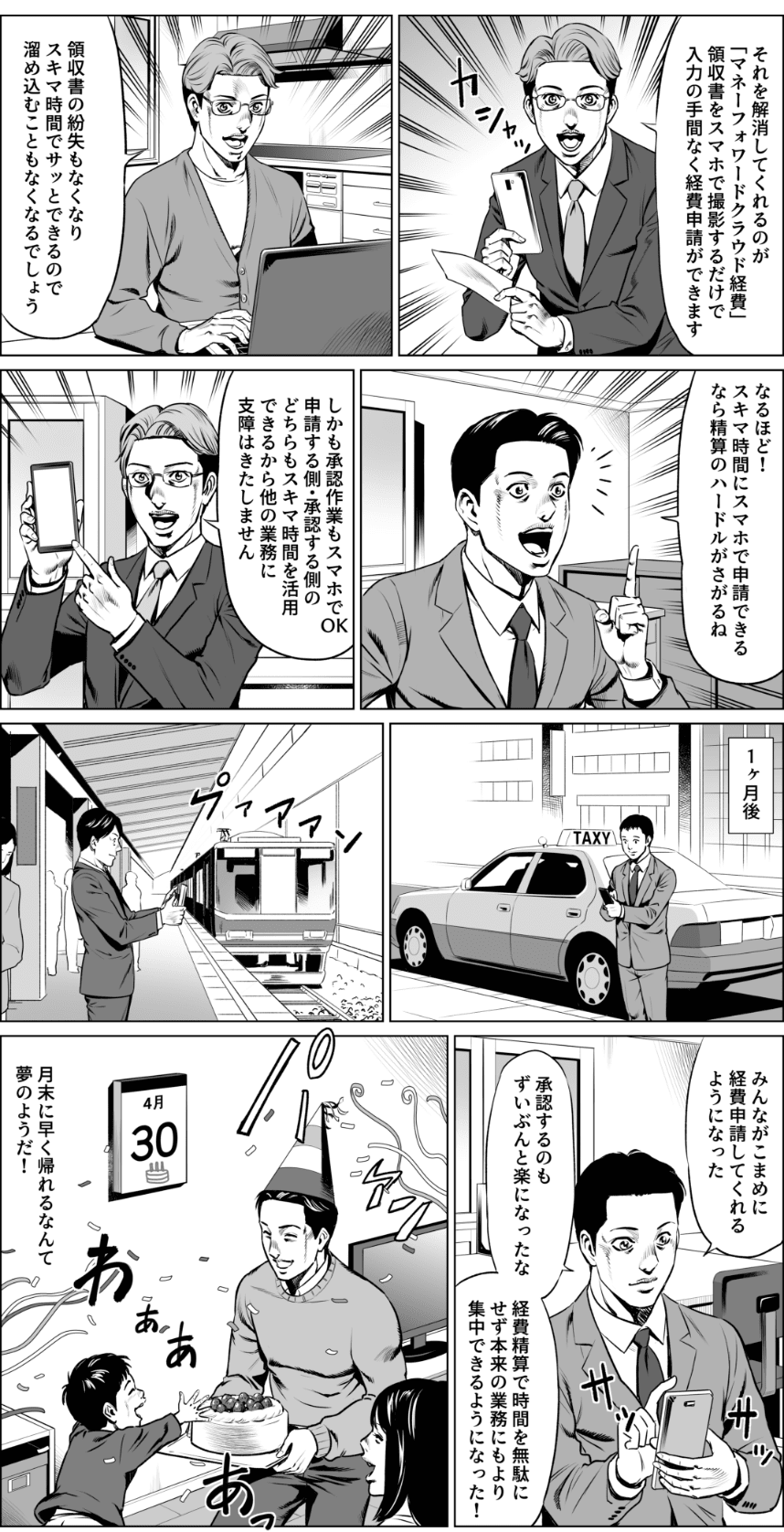 スキマ時間にサクッと入力!スマホで簡単経費精算