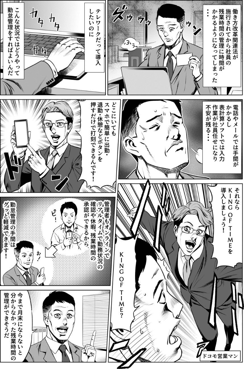 クラウド型勤怠管理を導入し、テレワークの悩みを解消!