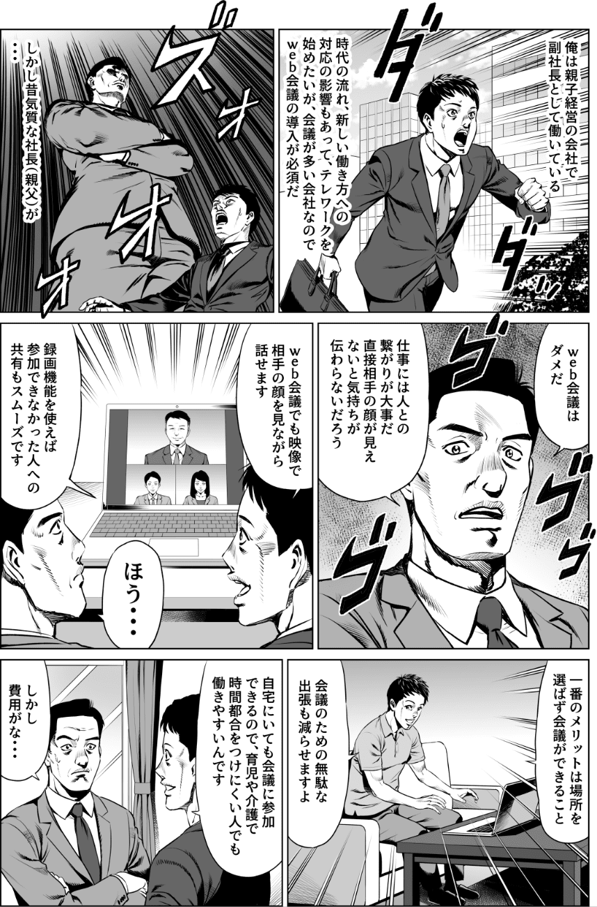 テレワークを導入しよう!「Web会議編」