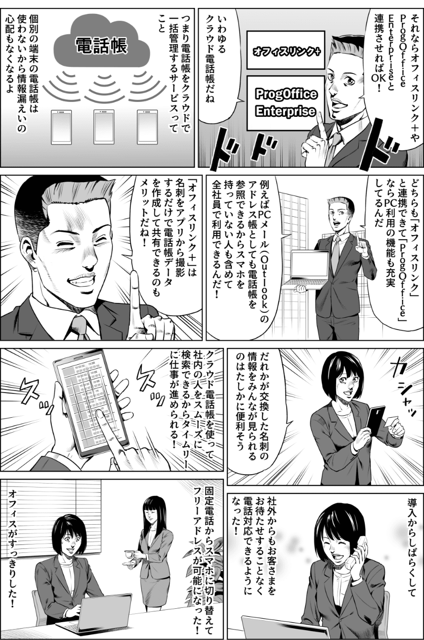 ケータイ内線化とクラウド電話帳で業務効率アップ