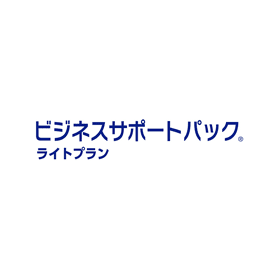 ビジネスサポートパック ライトプラン