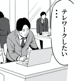 スキマ時間を活用！いつでもどこでも会社パソコンを遠隔操作
