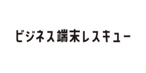WinAビジネス端末レスキュー™