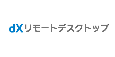 dXリモートデスクトップ