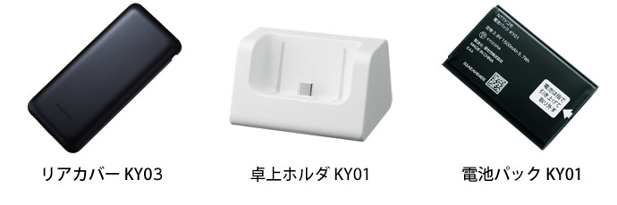 オプション品