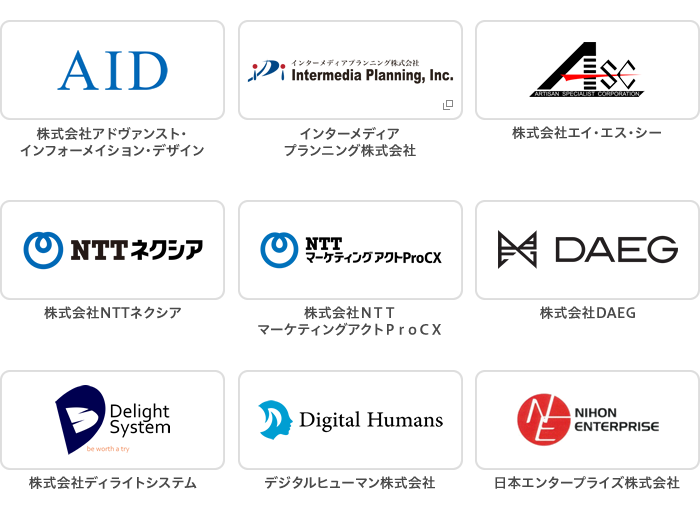 パートナー企業一覧