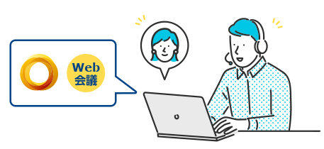 Web会議での利用