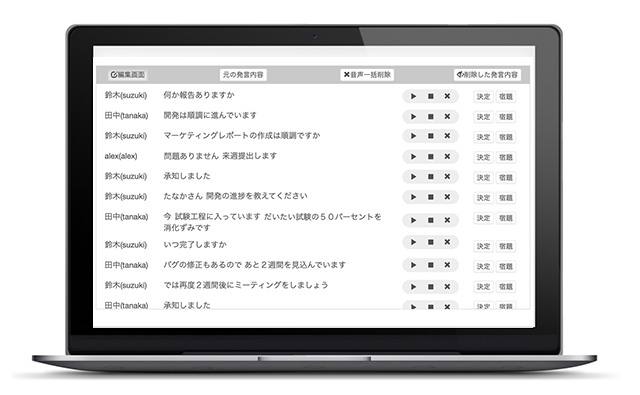 会議の発言をAI音声認識でテキスト化、議事録作成の負担を軽減します!