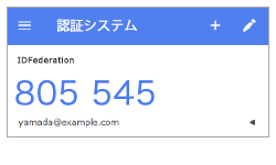 ワンタイムパスワード認証イメージ