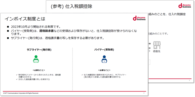 BConnectionデジタルトレードサービスの資料イメージ
