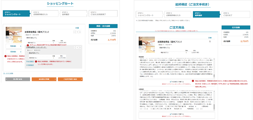 「ショッピングカート/注文手続き」の画面