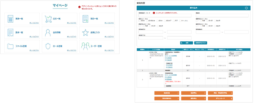 「マイページ」の画面