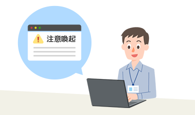 Biz安否確認/一斉通報 導入後イメージ