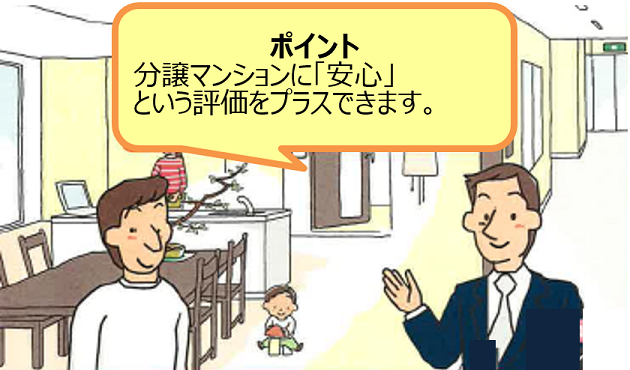 Case4-point　マンション利用のポイント