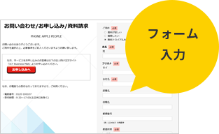 画像イメージ：フォーム入力