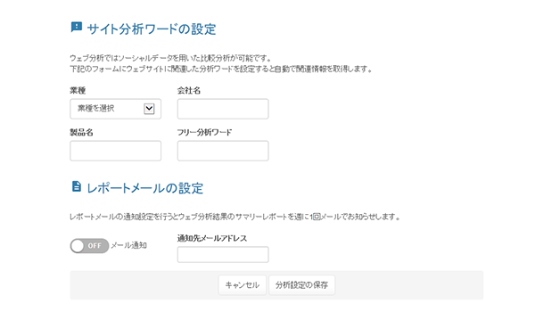 1_サイト分析ワードの設定