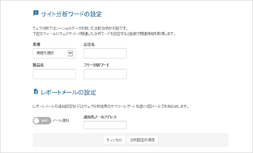 サイト分析ワード設定