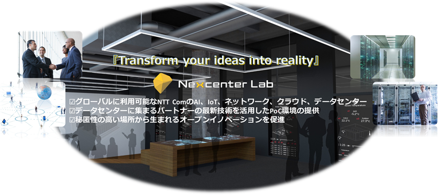 nexcenter Lab_tatemono