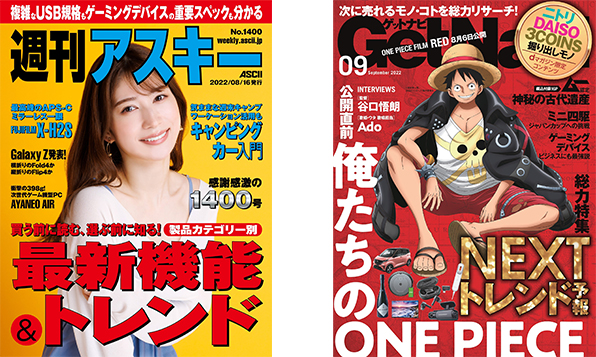IT・ガジェット雑誌のイメージ