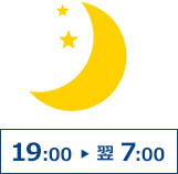ナイトバリュープラン