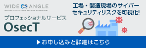 プロフェッショナルサービスOsecT