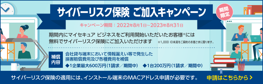 テレワーク応援キャンペーン