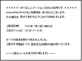 エラーメール