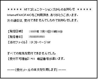 エラーメール
