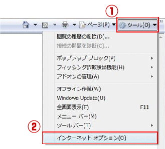 InternetExplorer「ツール」