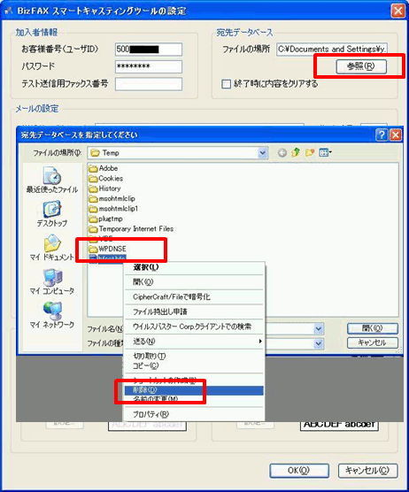 BizFAXスマートキャスティングツールの設定