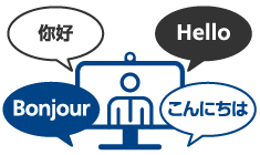 画像:日英以外の言語にも対応