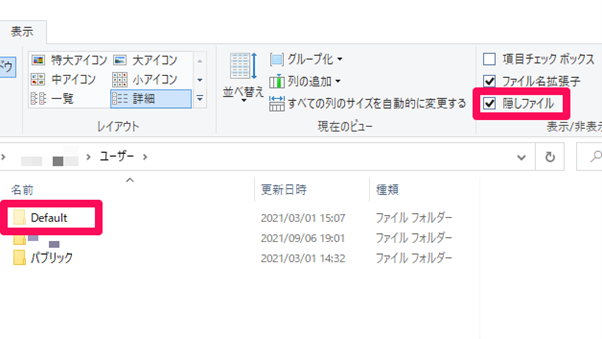 「AppData」のフォルダは隠しファイルなので、表示されていない場合はエクスプローラーの「表示」タブから