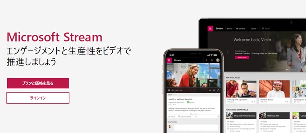 Microsoft Streamとは？動画配信の仕組みや機能、使い方を解説