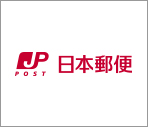 日本郵便株式会社 資金管理センター