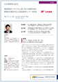 「日本郵便株式会社(資金管理センター)」導入事例印刷用ファイルのダウンロード