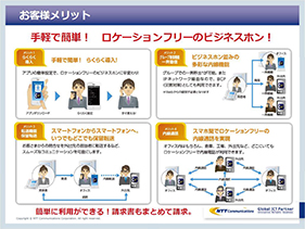 Arcstar Smart PBX 資料サンプル3